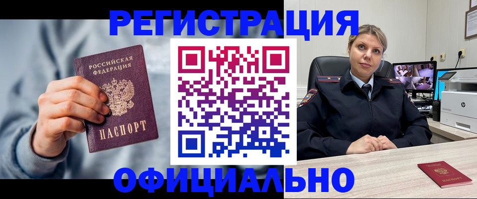 прописка для работы в Лесосибирске