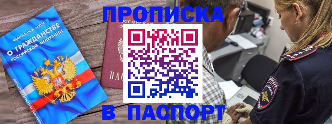 прописка для работы в Лесосибирске