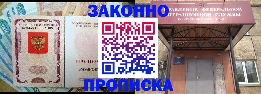 временная регистрация гарантия в Лесосибирске