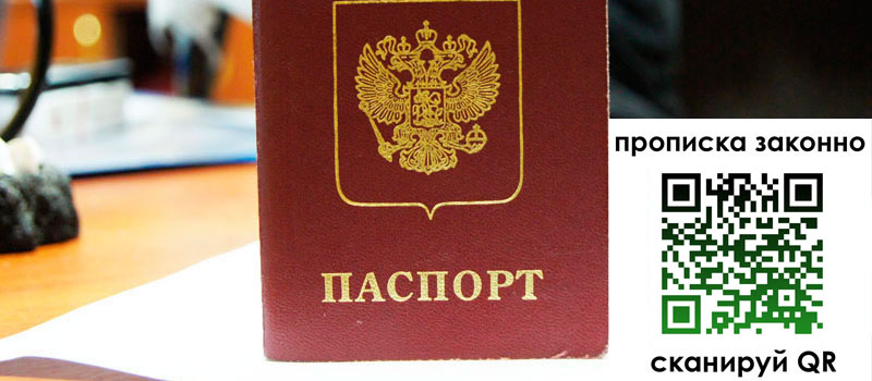 прописка в Лесосибирске